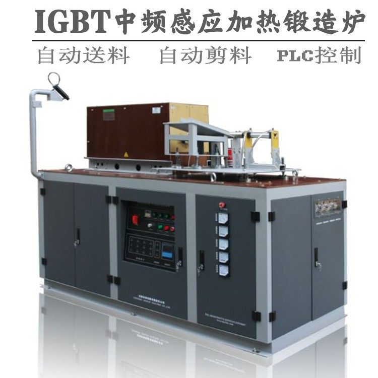 厂家定制中频感应锻造设备 铁\铝\镁棒料透热红冲设备 小型锻造炉,机械设备,其他机械设备,淘宝优惠券,粉丝福利购,淘宝优惠卷