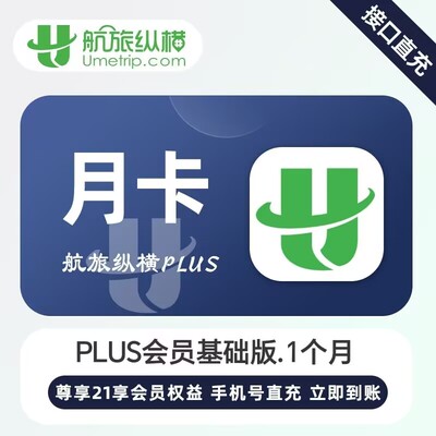 航旅纵横plus会员基础版月卡 航旅纵横PLUS会员12个月精英年卡