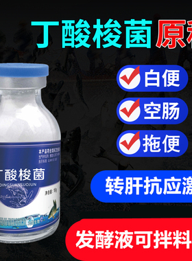 九牧渔安丁酸梭菌菌种原种对虾白便空肠空胃小龙虾螃蟹养殖丁酸菌