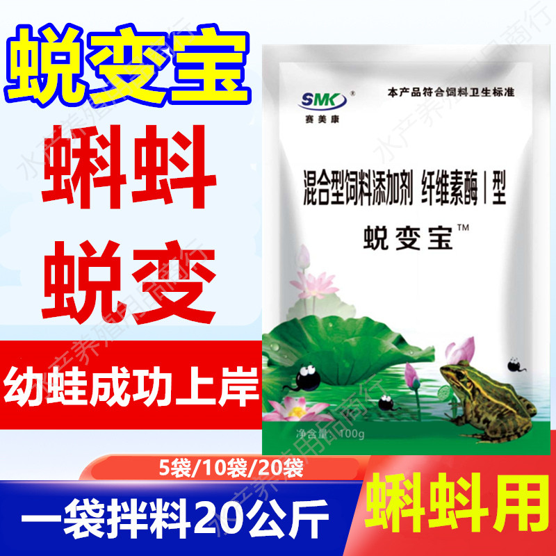 赛美康蜕变宝蝌蚪蜕变期预防感染图片