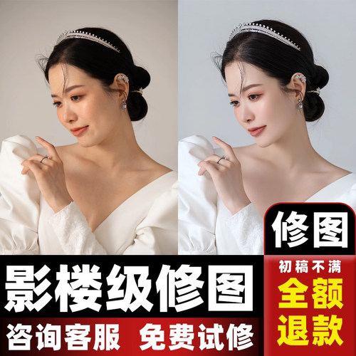 专业ps修图批图精修人像婚纱照写真证件照换底色p图图片处理