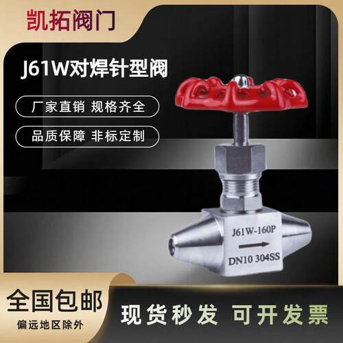 对焊截止阀高压针型阀61/63