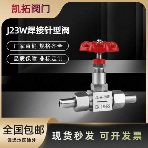 焊接针型阀活动焊对焊