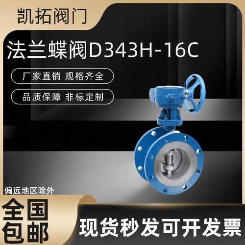 D343H/W-16C/10C铸钢涡轮法兰蝶阀WCB碳钢高温蒸汽硬密封蝶阀DN50