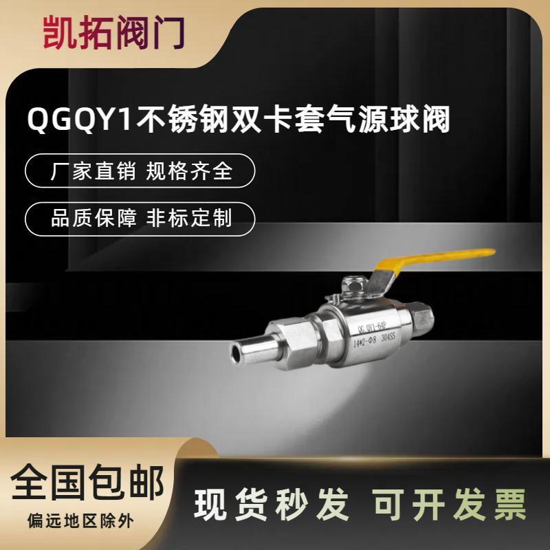 不锈钢焊接双卡套QGQY1-64P手动气源球阀仪表阀304/316