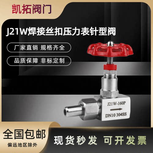 针型阀焊接内丝内外丝J21W