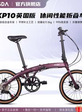 KOSDA科盛达20寸8速铝合金折叠自行车kp10超轻便携男女成人折叠车