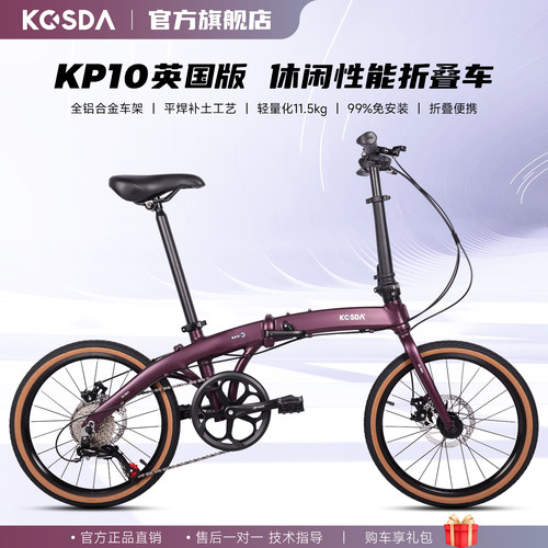 KOSDA20寸8变速折叠自行车kp10