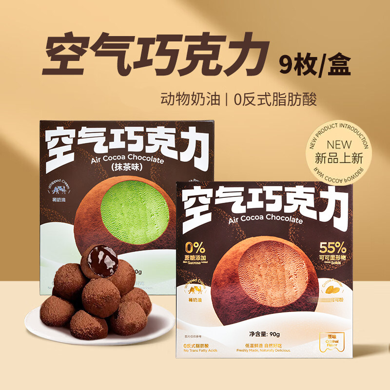 巧力美空气巧克力礼盒松露生巧冰山熔岩纯可可脂巧克力抹茶味零食,零食/坚果/特产,混合巧克力,淘宝优惠券,粉丝福利购,淘宝优惠卷