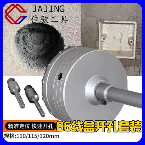 86线盒暗盒底盒开关盒开孔器电锤墙壁混泥土干打孔专用带定位钻头