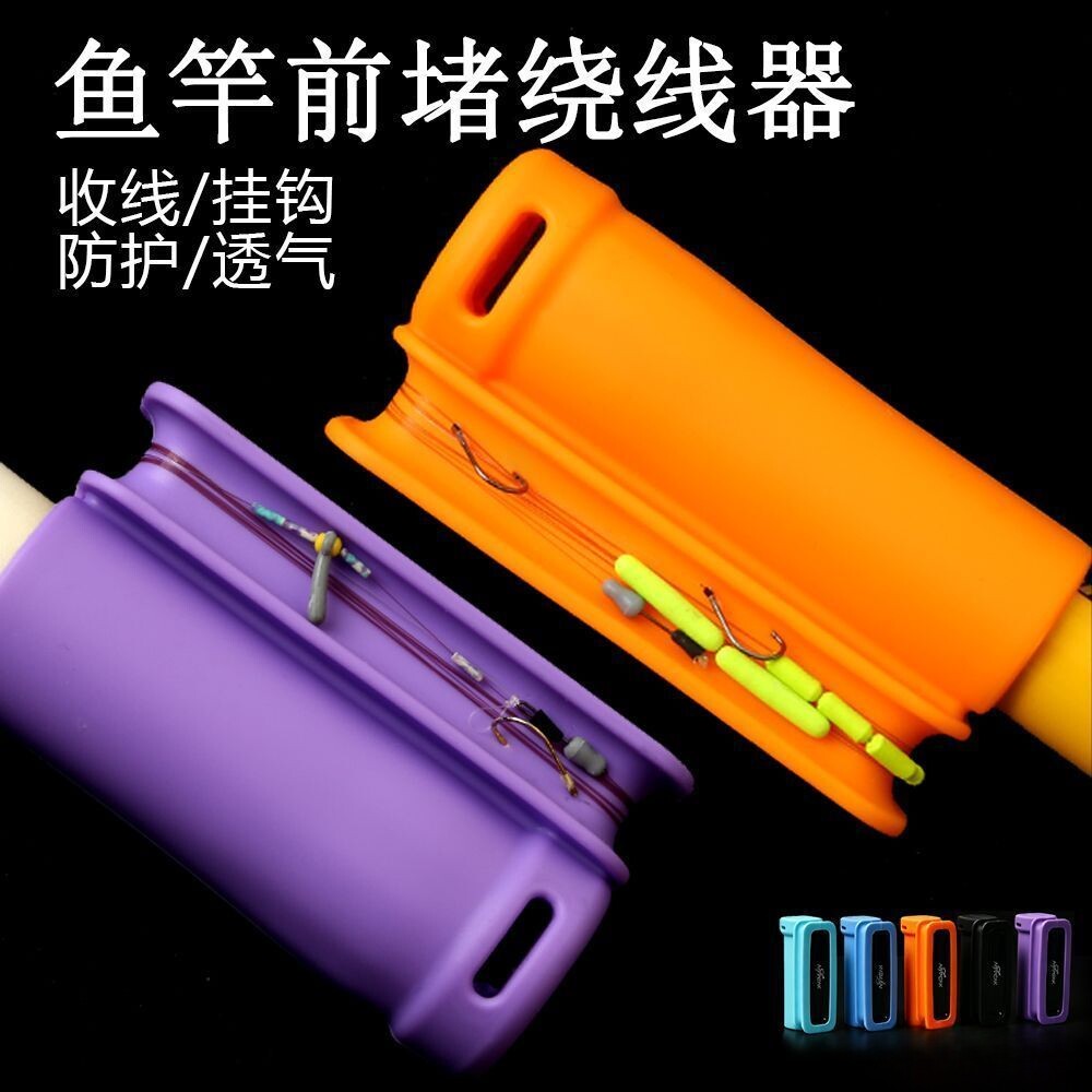 前堵绕线一体器快速收线器鱼线缠绕收纳钓鱼配件硅胶堵头
