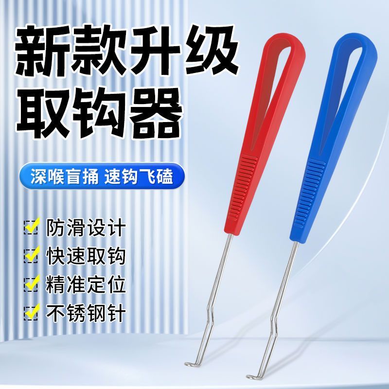 盲捅取钩脱钩器日式摘钩器深喉取钩脱钩器深口起钩器钓鱼垂钓用品