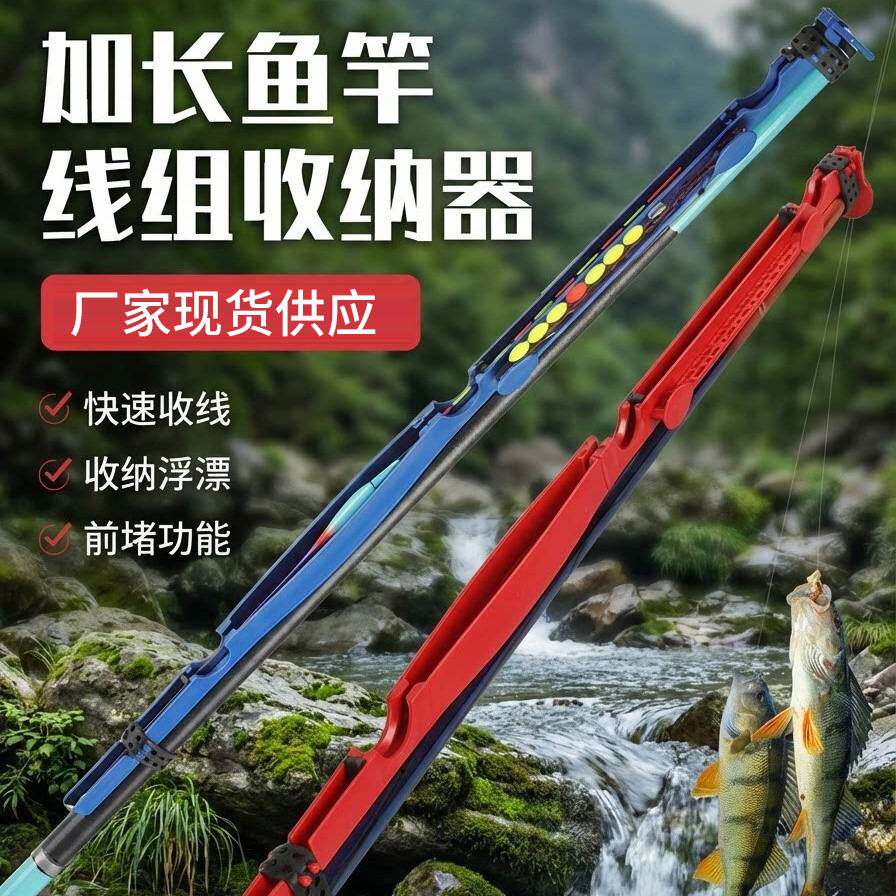 新款鱼竿加长绕线器 漂线分体收纳器 可调线夹钓鱼用品渔具配件