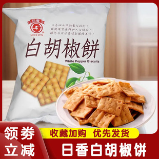 日香白胡椒饼干青豆豌豆冬笋山葵芥末饼小包装锅巴办公室休闲零食