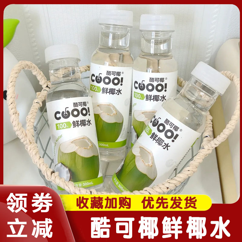酷可椰鲜椰水椰子水100%含电解质补水椰汁泰国特产椰青水旗舰店