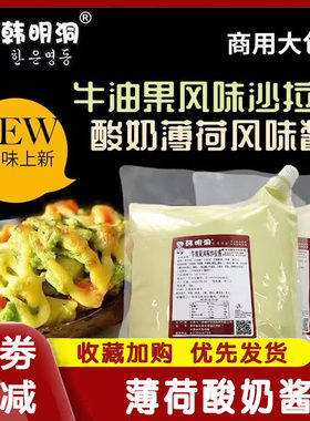 薄荷酸奶酱牛油果沙拉酱汉堡炸鸡商用必胜客西餐厅同款风味旗舰店