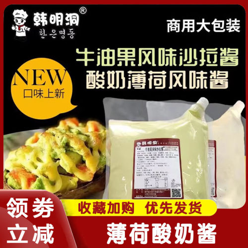 薄荷酸奶酱牛油果沙拉酱汉堡炸鸡商用必胜客西餐厅同款风味旗舰店