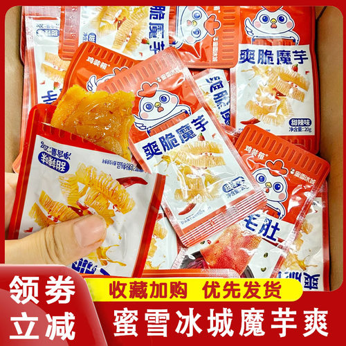 蜜雪冰城魔芋爽鸡装箱联名爽脆魔芋爽素毛肚办公室解馋休闲 小零