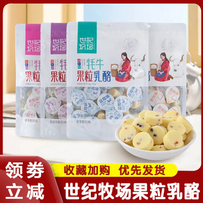 世纪牧场高铁同款食语堂奶酪牦牛果粒乳酪黄桃草莓蔓越莓酸奶零食