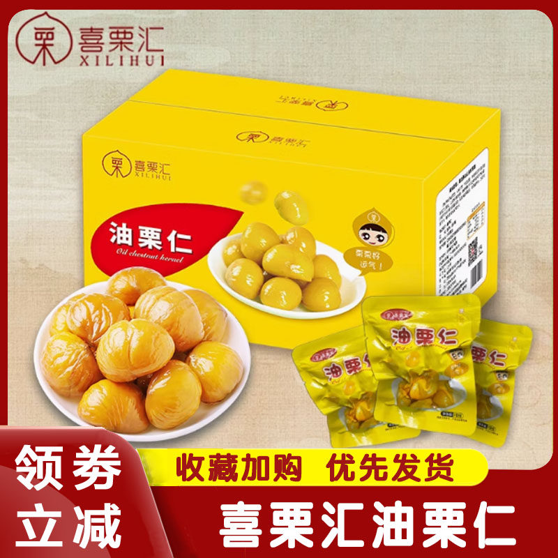 喜栗汇油栗仁甜板栗仁去皮即食独立小包装熟食炒货儿童零食旗舰店,零食/坚果/特产,即食板栗,淘宝优惠券,粉丝福利购,淘宝优惠卷