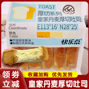 快乐点皇家丹麦厚切吐司奇亚籽全麦切片面包鲜乳手工蛋糕早餐点心