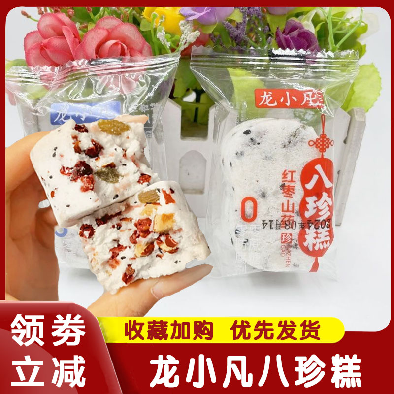 龙小凡八珍糕点零食代餐早餐红枣蔓越莓味独立包装即食美味旗舰店