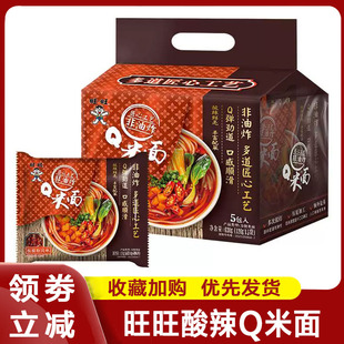 旺旺q米面酸辣粉桶装速食方便饱腹冲泡新品哎呦Q米线泡面旗舰店