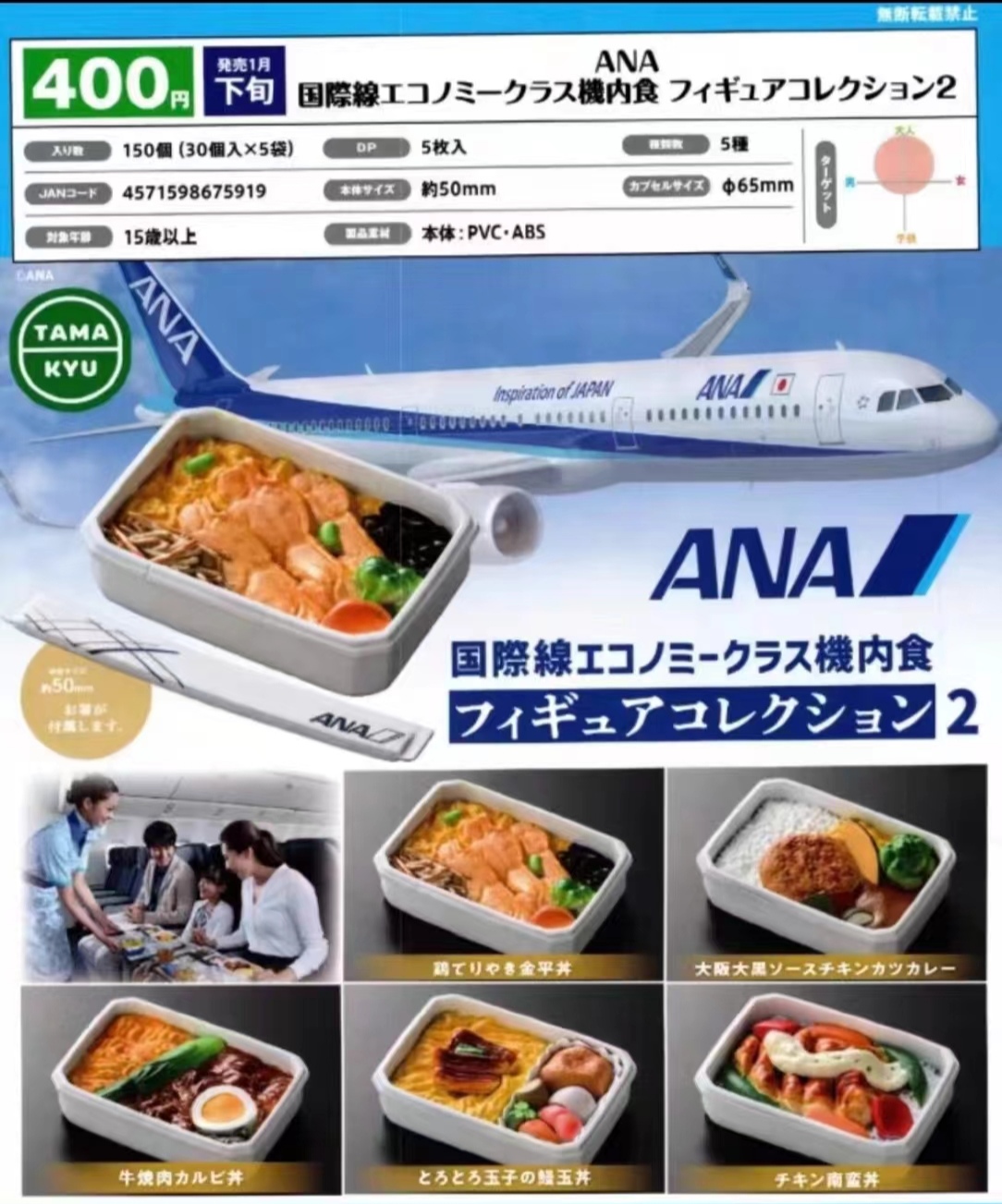 【现货】日本 BUSHIROAD ANA国际线飞机餐料理盒 第二弹 摆件扭蛋