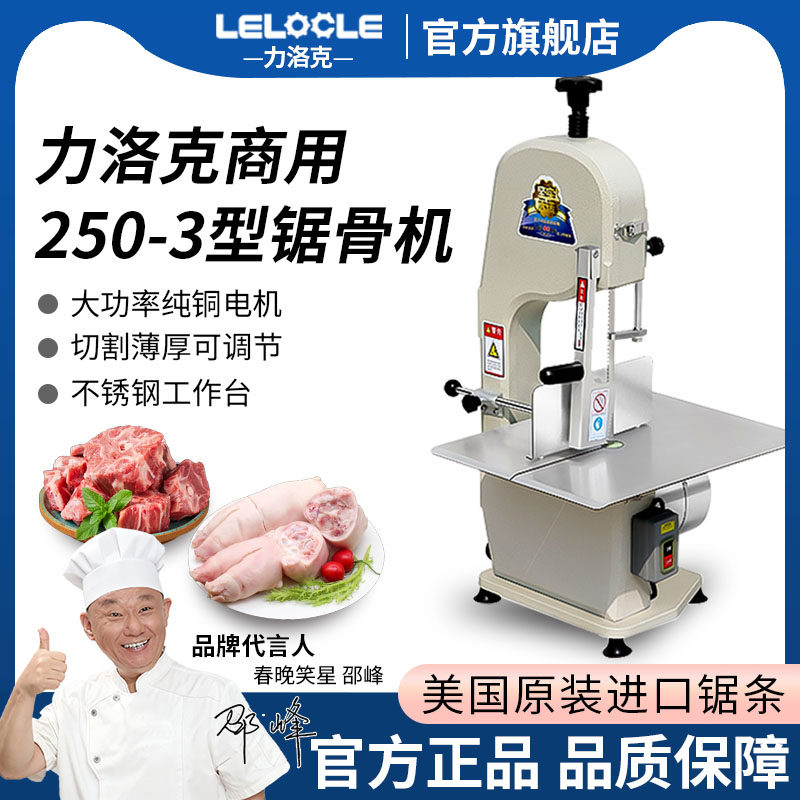 250型锯骨机电动切骨机商用全自动据剁骨机牛骨头排骨冻品切割机