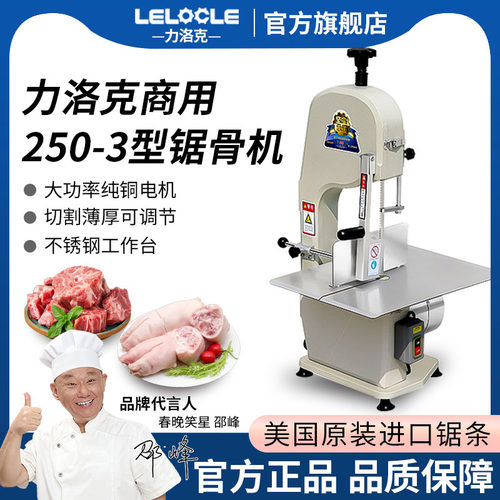 250型锯骨机电动切骨机商用全自动据剁骨机牛骨头排骨冻品切割机