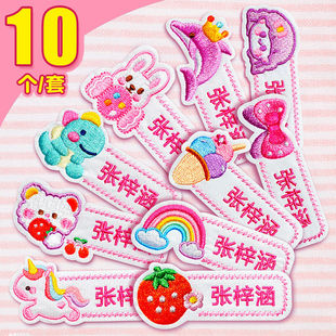 名帖小学生定制刺绣衣服幼儿园姓名贴名字贴班级双排缝名字贴入园