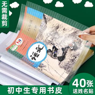包书皮江苏专用初中课本书皮书套包书膜书皮纸自粘透明A4七年级全