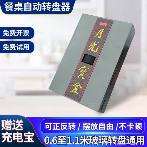 自动转桌器免安装自动转盘器玻璃转盘专用多功能电动转桌器圆饭桌