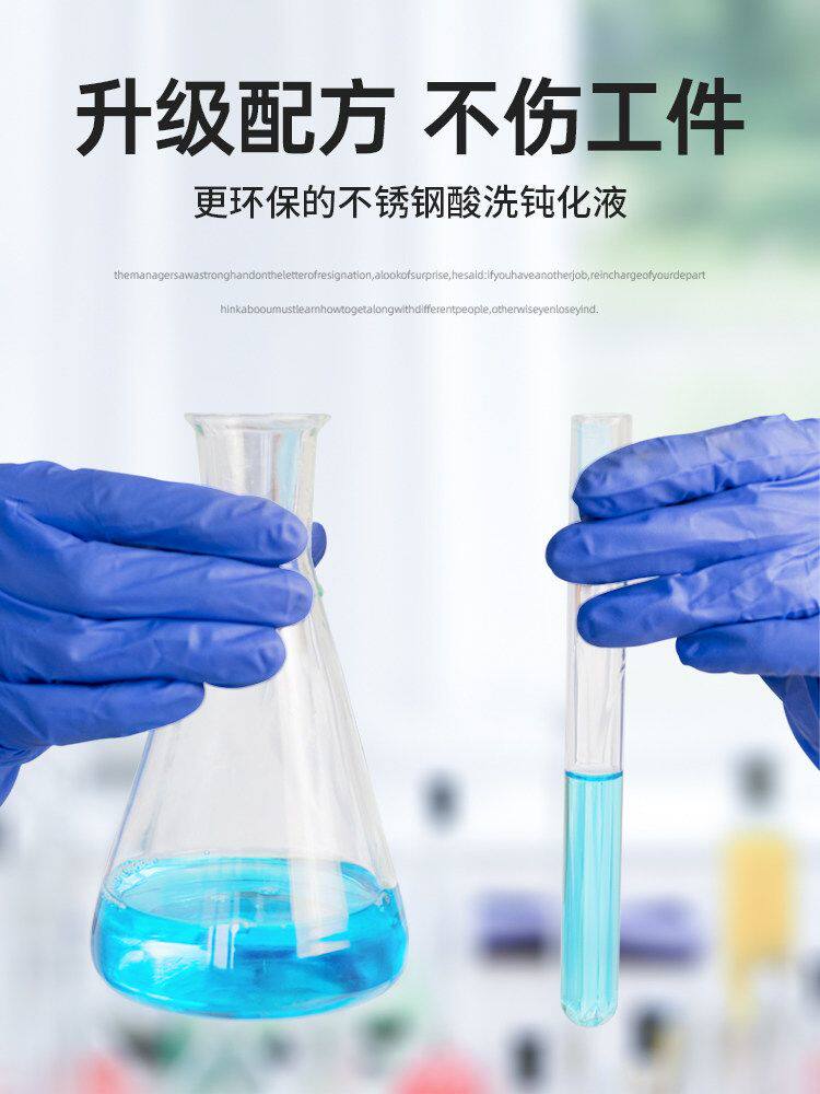 304不锈钢酸洗钝化液工业强力钝化剂防锈抛光焊缝点焊通道脱氧