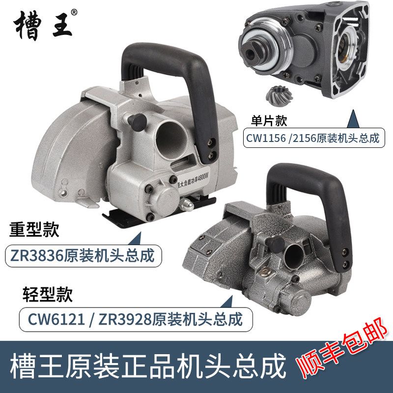 槽王开槽机原装机头总成配件3928.3836.6121.6122.1156.5156.195图片