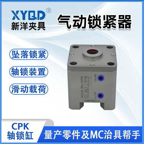 气动轴锁 气动锁紧器 新洋钳制器 常闭夹紧装置 XYQD防坠落轴夹紧
