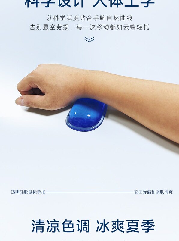 葵力滑鼠手护腕透明矽胶滑鼠垫护手腕键盘垫手托女生办公手腕垫子