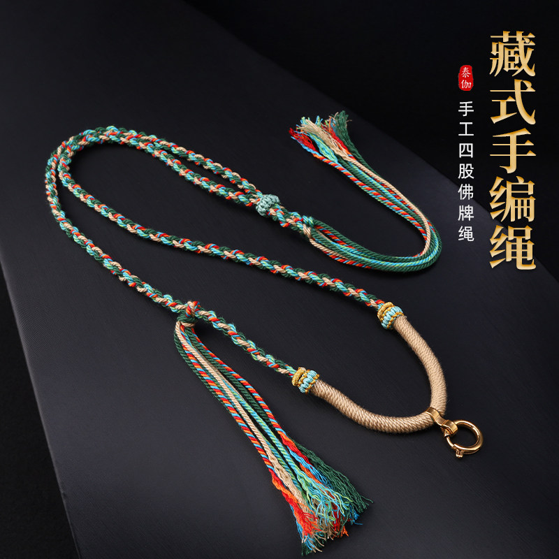 泰伽藏式手编绳四股手搓棉绳流苏佛牌绳可调节TG161,饰品/流行首饰/时尚饰品新,项链,淘宝优惠券,粉丝福利购,淘宝优惠卷