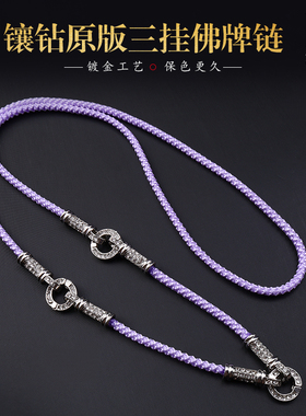 泰国佛牌链子镶钻原版三挂银色紫色蓝色浅紫色搭配快拆方便扣