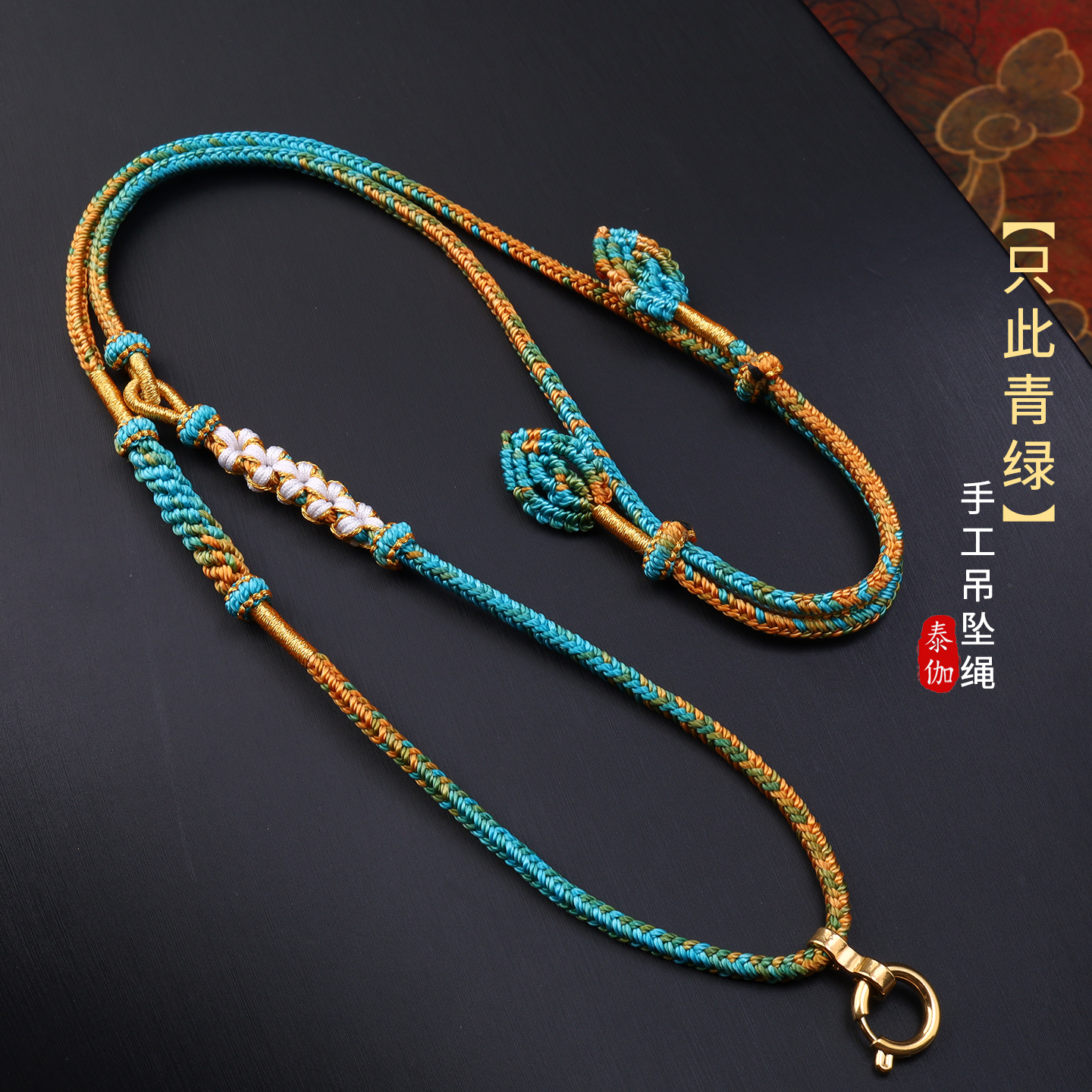 文玩吊坠绳手工编织桃花绿叶