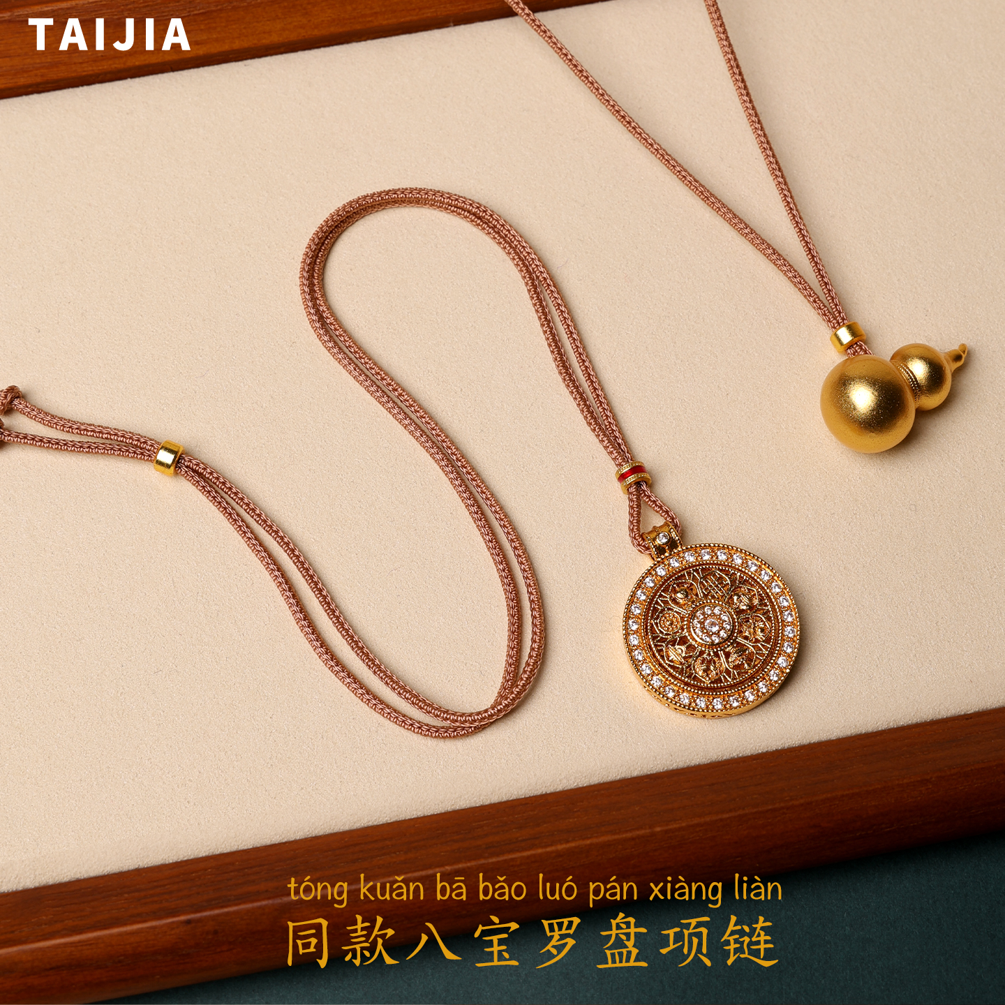 黄金吊坠挂绳镀金葫芦八宝罗盘链