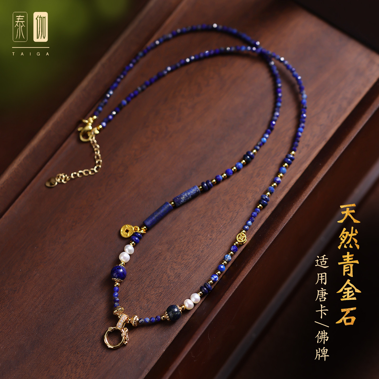 2mm天然青金石细锁骨链唐卡吊坠挂链佛牌链子珍珠夏季快拆扣项链