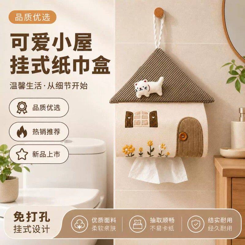 卫生间悬挂抽纸袋创意小房子立体花朵布艺浴室纸巾收纳