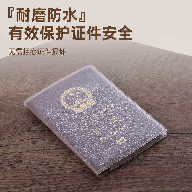 出国旅行护照夹套护照套证件磨砂透明护照套证件护照保护套护照夹