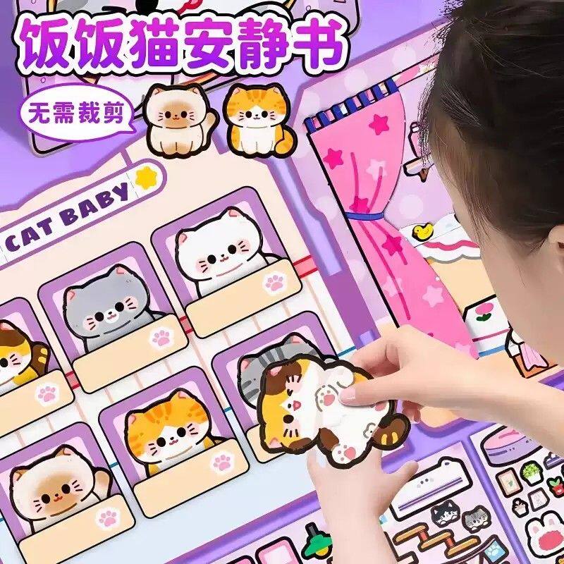 猫咪安静书2025新款女孩爱玩免裁剪换装书手工diy可爱卡通贴画