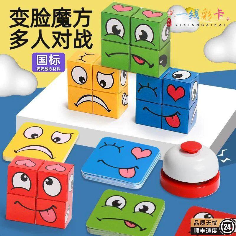 变脸魔方积木儿童空间思维早教益智桌游亲子互动游戏笑脸男女玩具