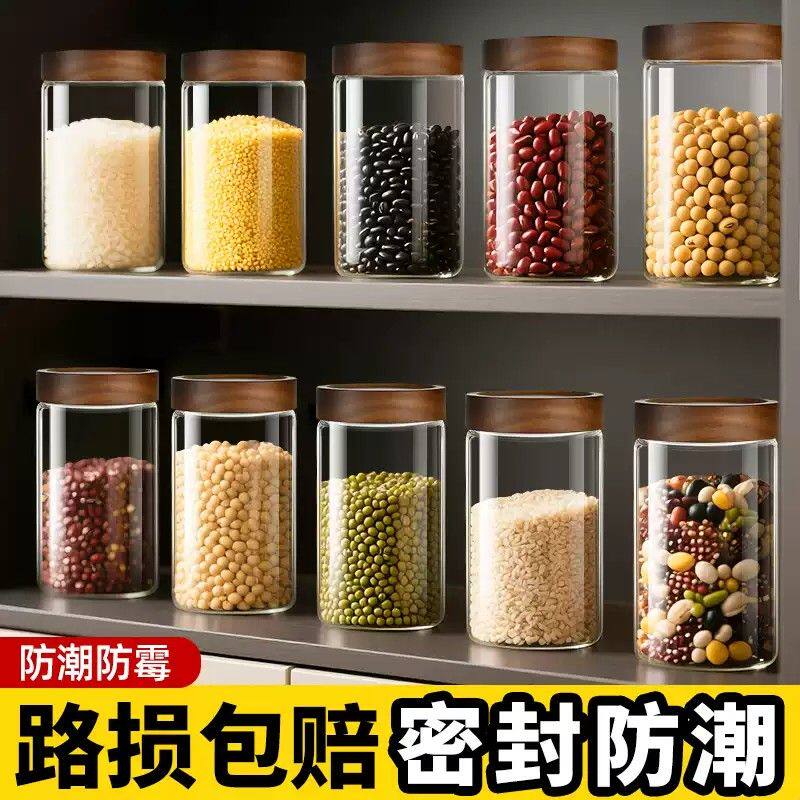 五谷杂粮储存罐玻璃密封罐家用厨房防虫防潮收纳罐香料干果储物罐