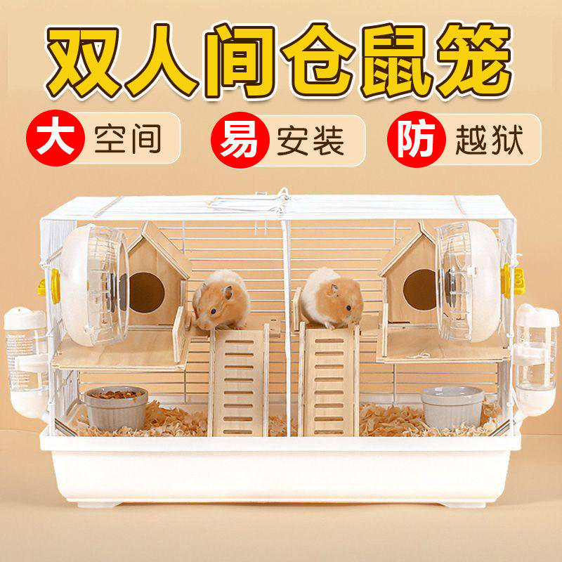 仓鼠过冬笼子双人间相亲分居专用两只分开金丝熊便宜大的别墅豪华图片