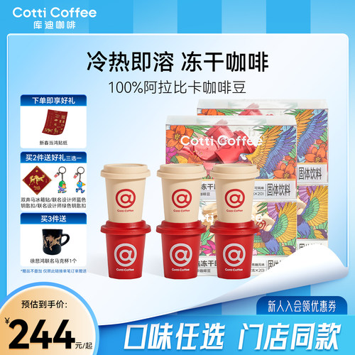 库迪冻干咖啡冷热即溶