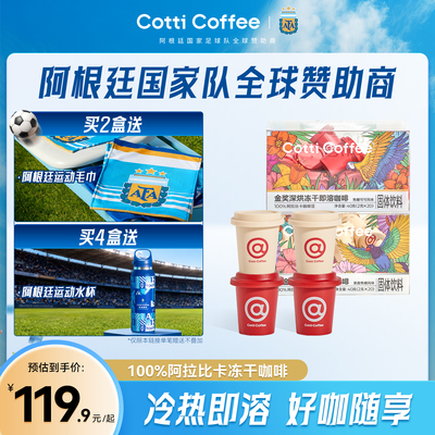 库迪冻干咖啡冷热即溶